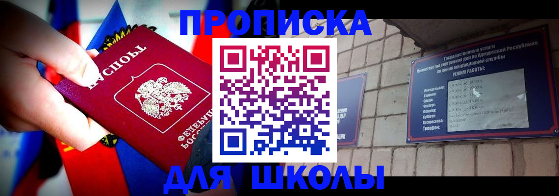 регистрация для школы в Кольчугино